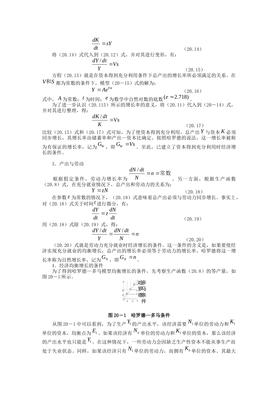 ohntee哈罗德—多马经济增长模型与新古典增长模型_第2页