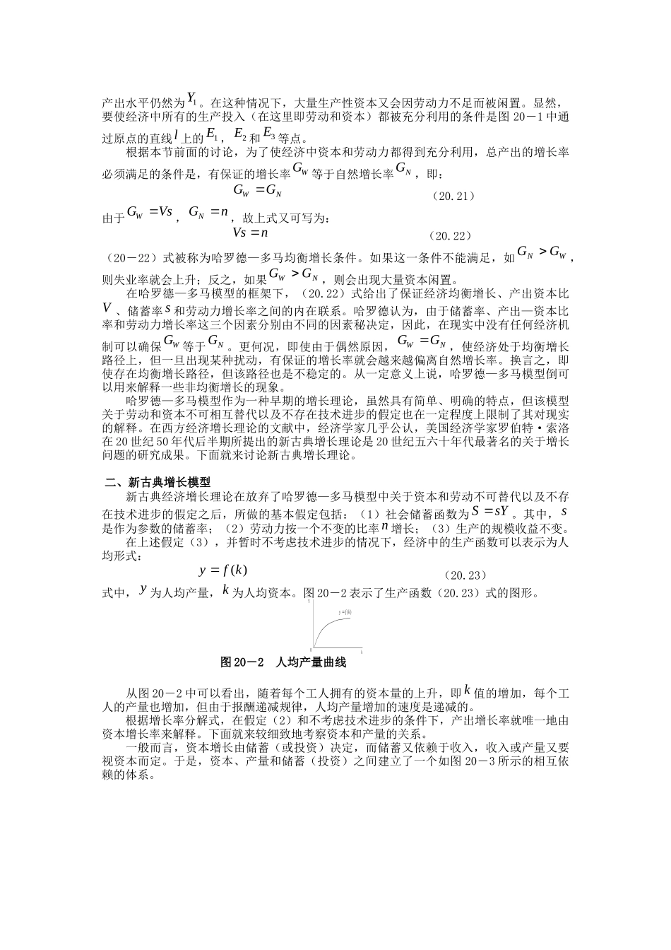 ohntee哈罗德—多马经济增长模型与新古典增长模型_第3页