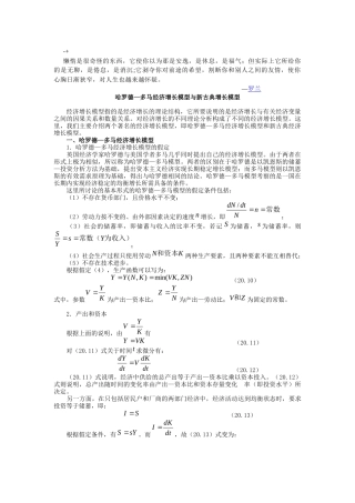 ohntee哈罗德—多马经济增长模型与新古典增长模型