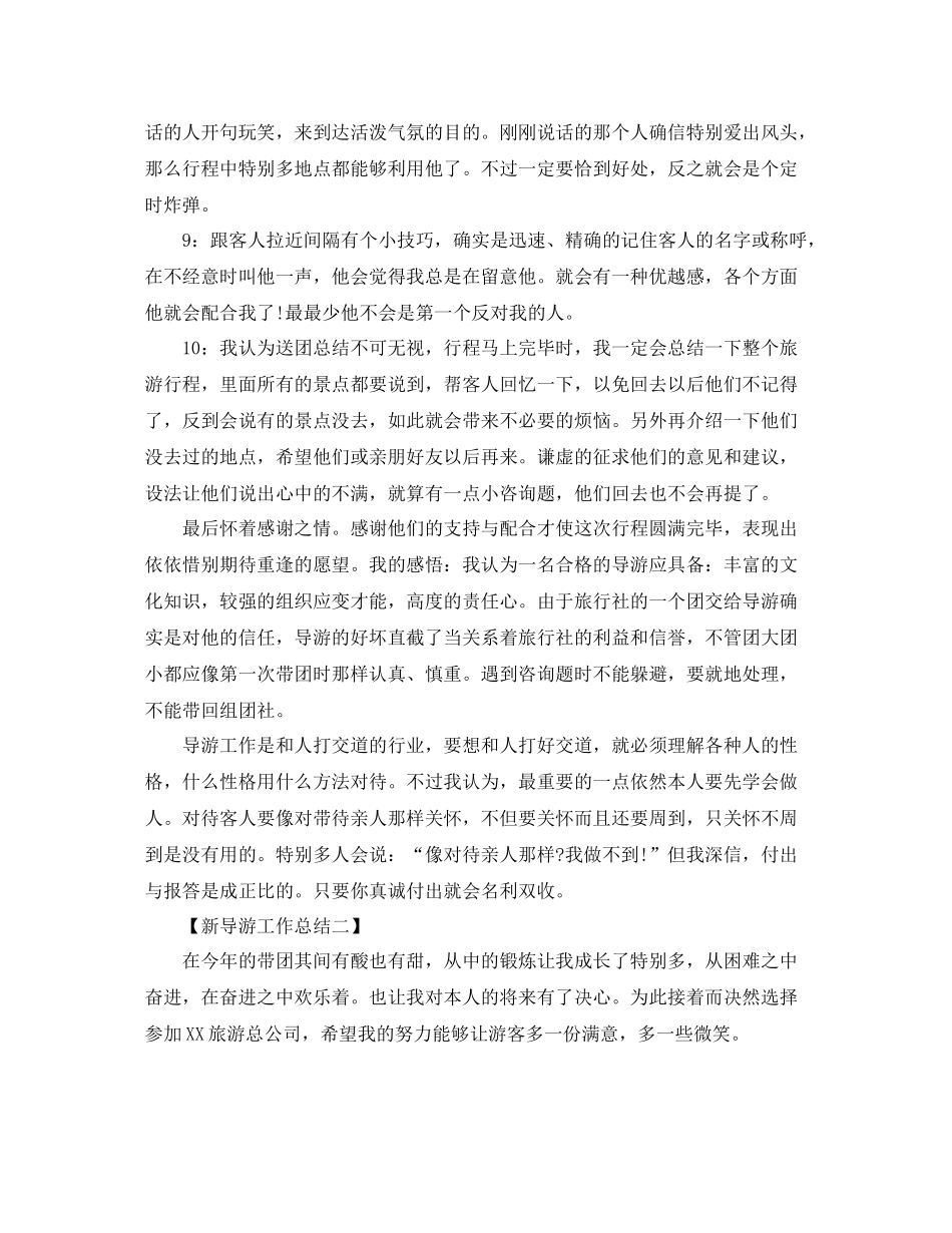 新导游个人工作参考总结（通用）_第2页