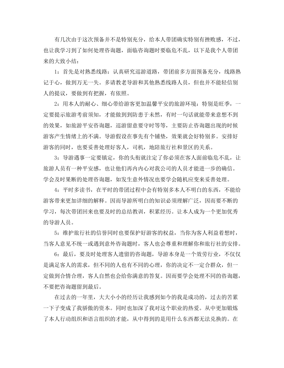 新导游个人工作参考总结（通用）_第3页