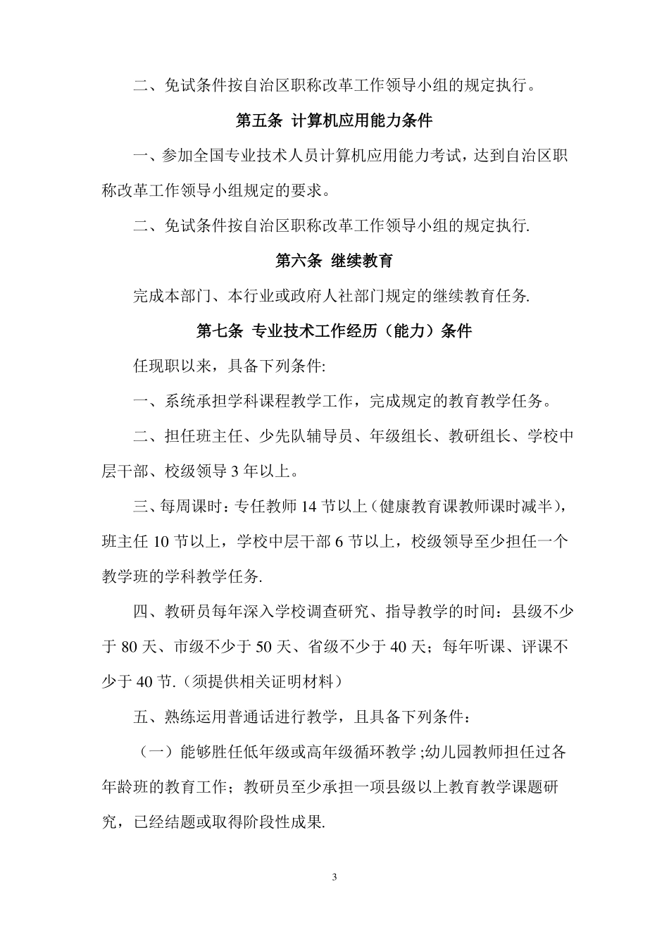 中小学教师中级职称评审条件_第3页