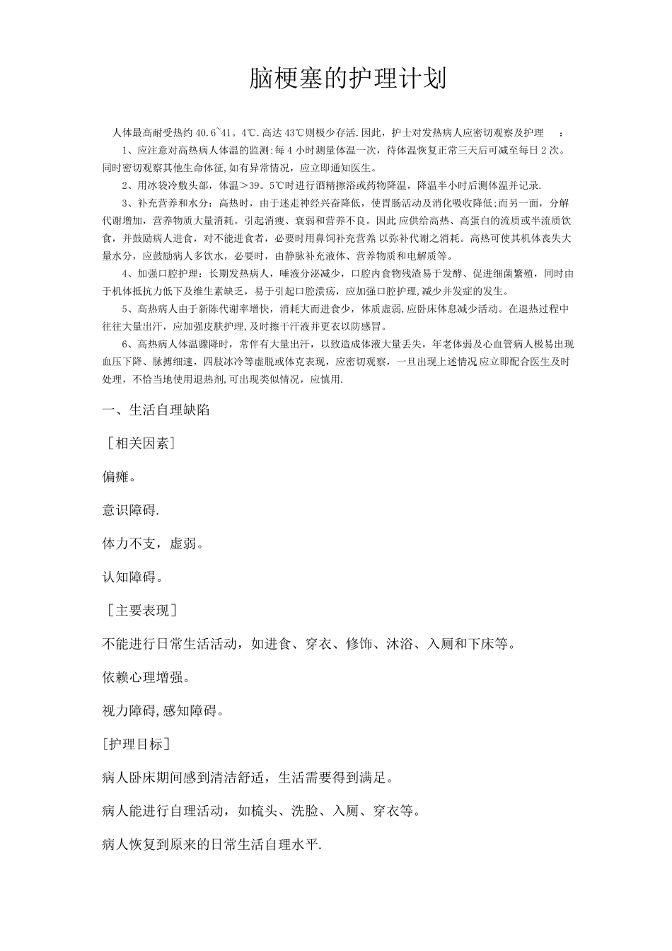 脑梗塞的护理计划_第1页