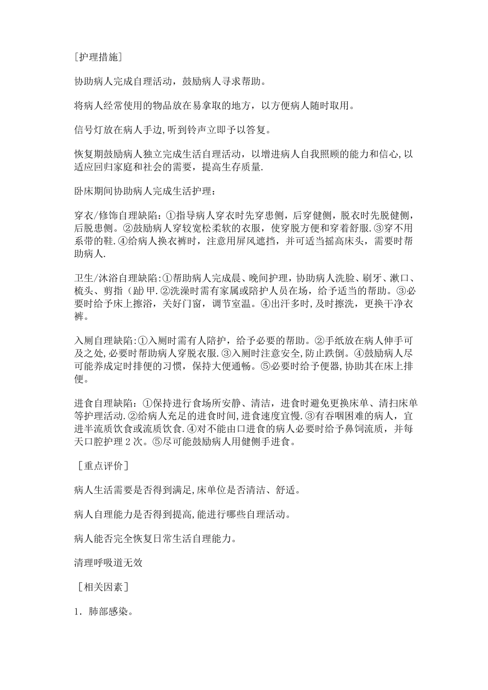 脑梗塞的护理计划_第2页