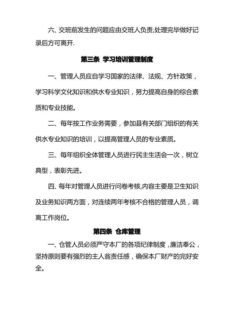 供水公司制度管理制度_第2页