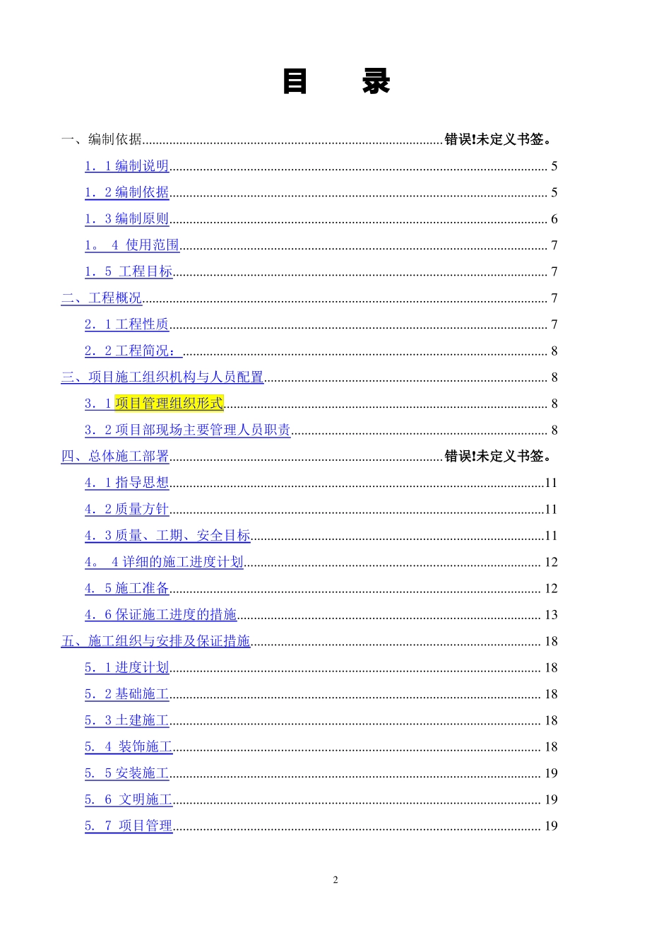光伏发电工程施工组织设计_第2页