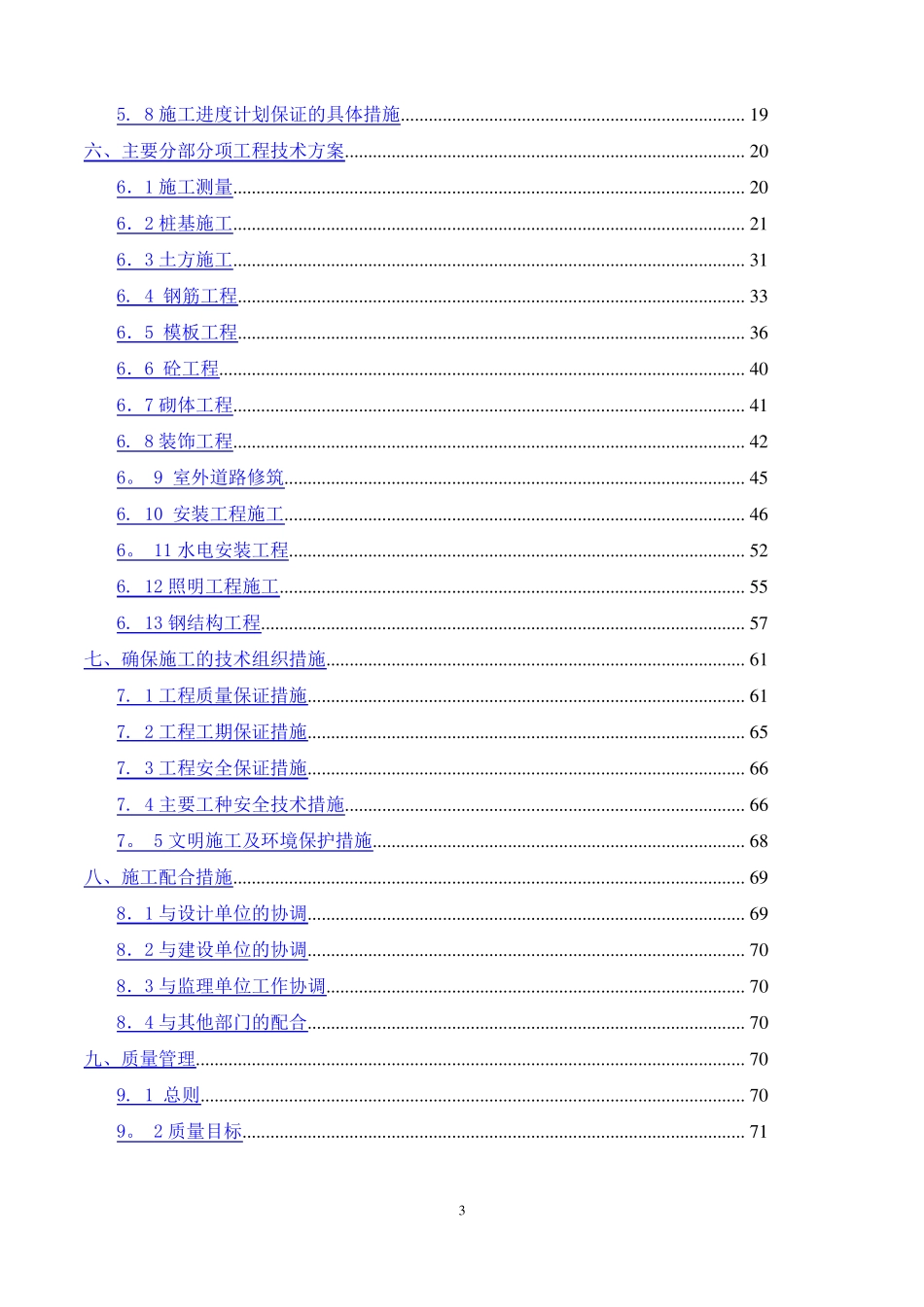 光伏发电工程施工组织设计_第3页