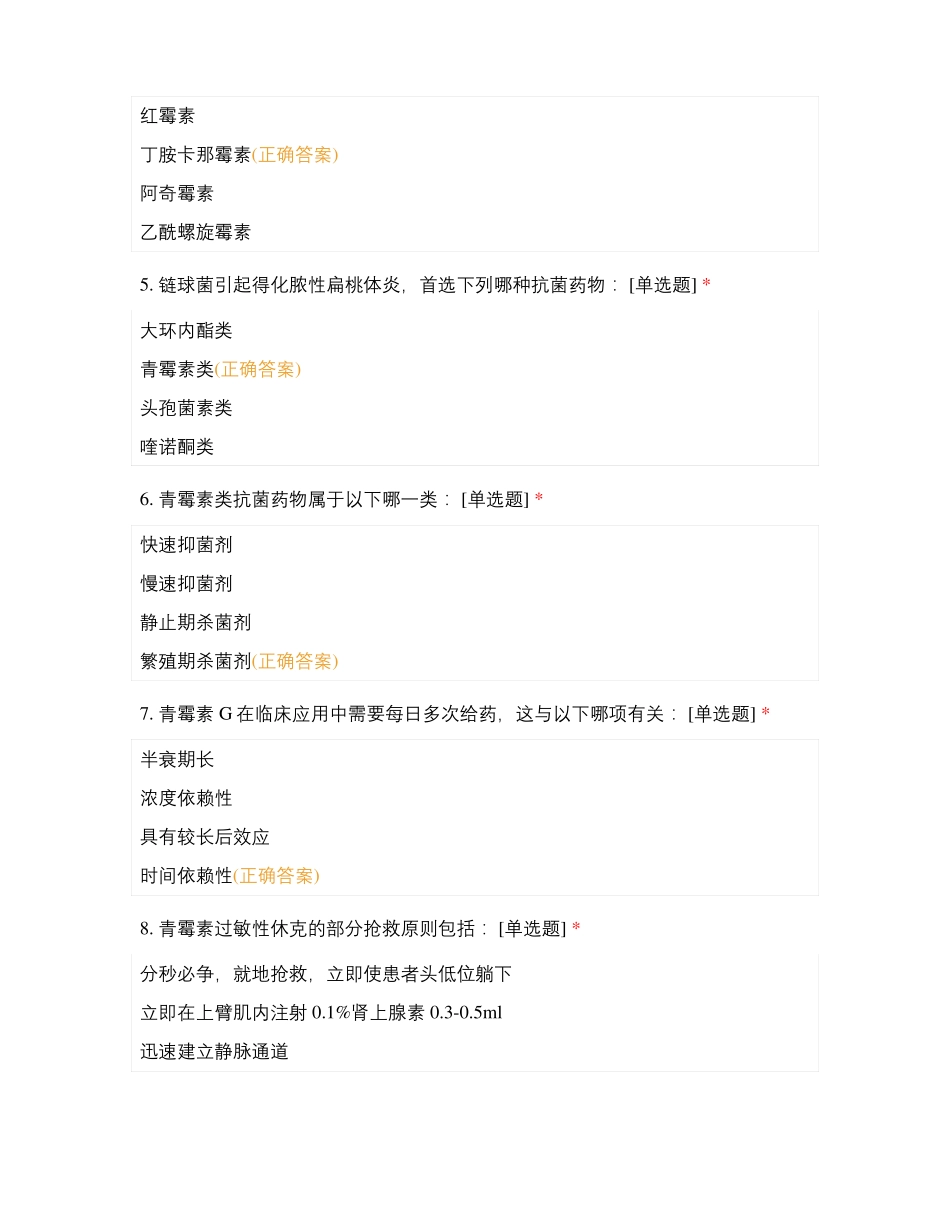 抗感染药物学习小组测试一_第2页