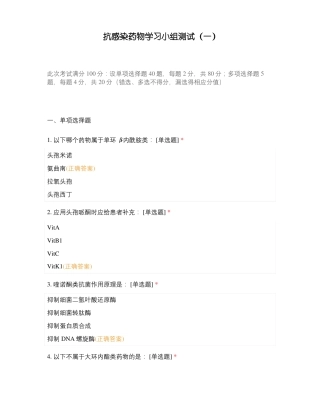 抗感染药物学习小组测试一