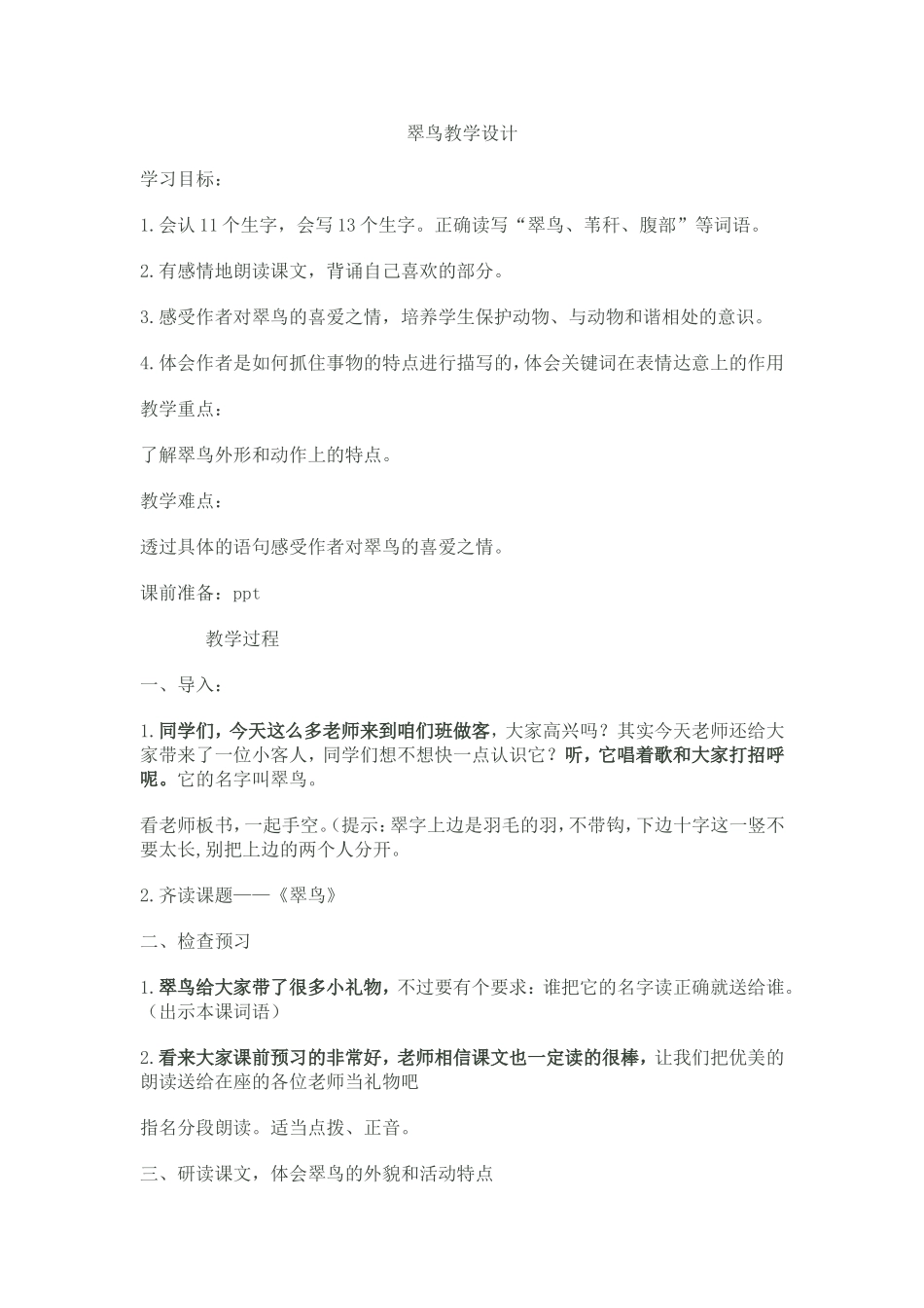 翠鸟教学设计_第1页