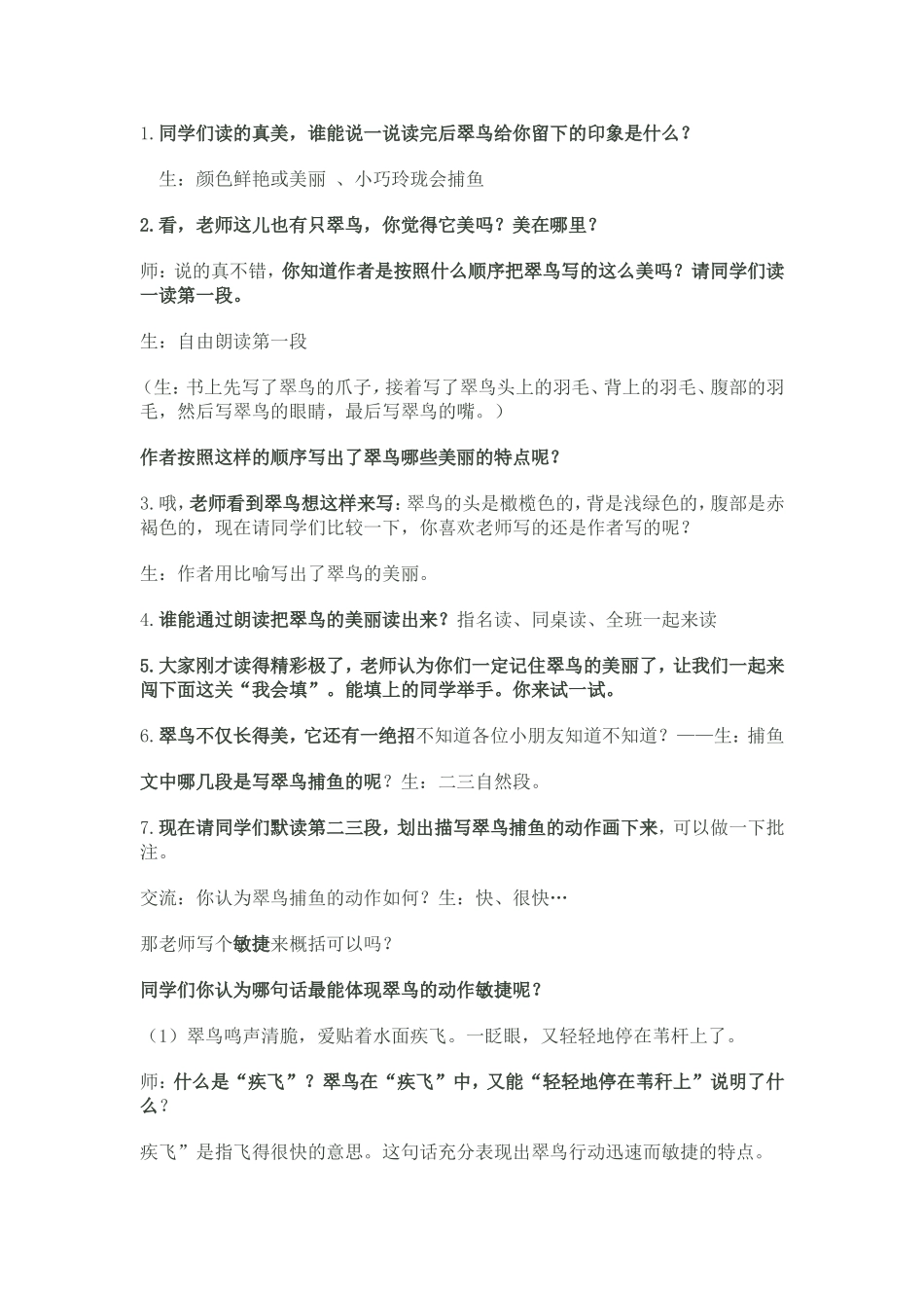 翠鸟教学设计_第2页