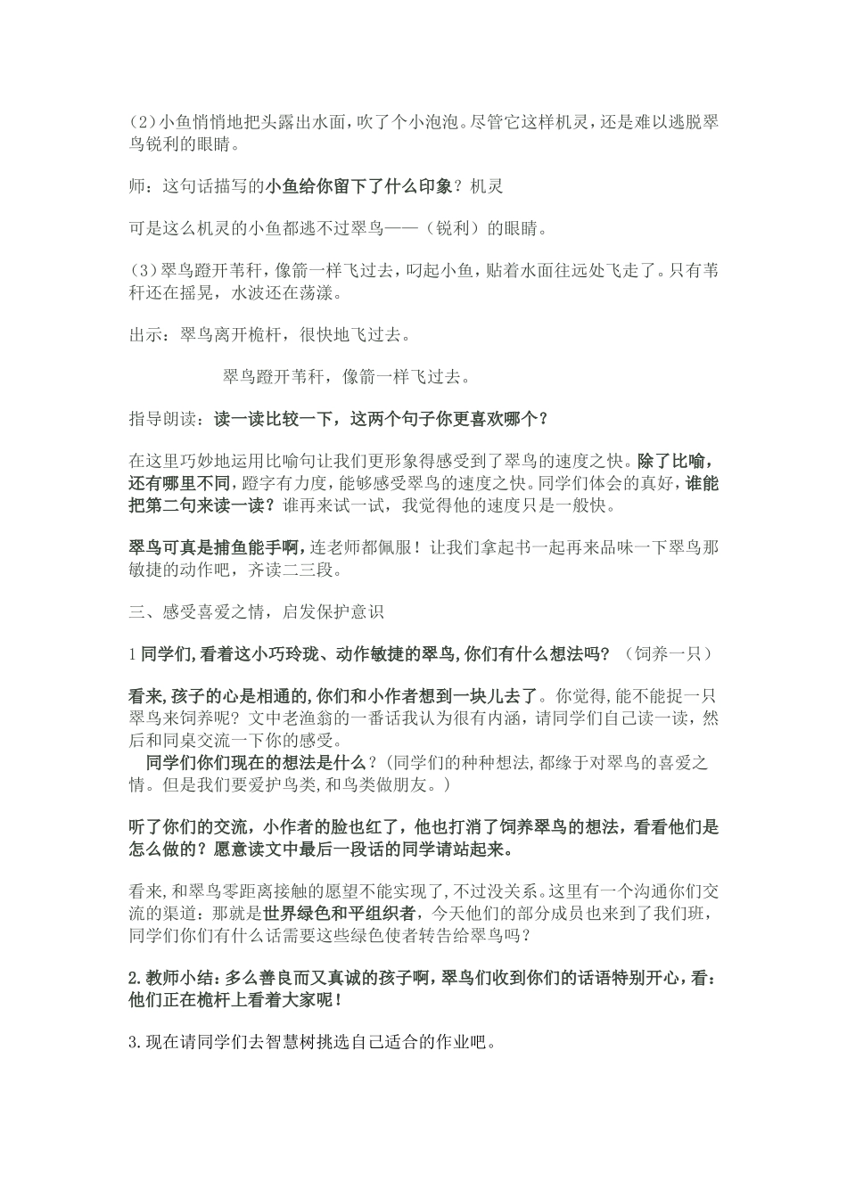 翠鸟教学设计_第3页