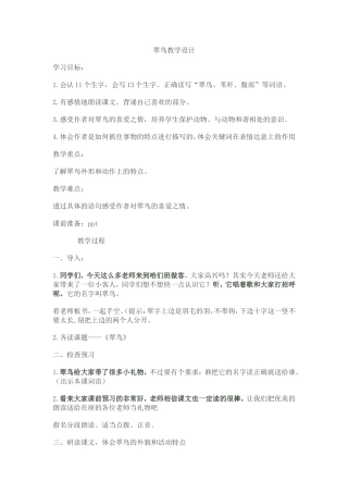 翠鸟教学设计