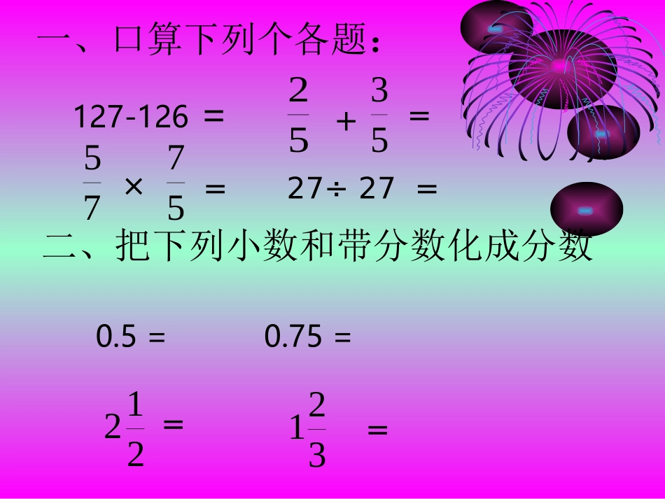 六年级倒数的认识课件_第2页