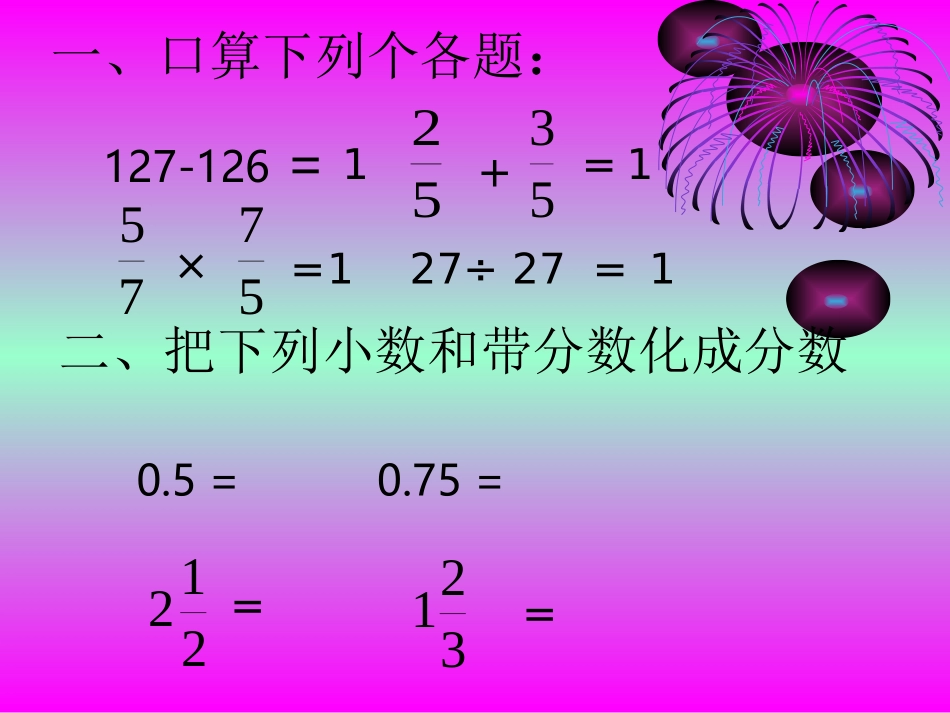 六年级倒数的认识课件_第3页