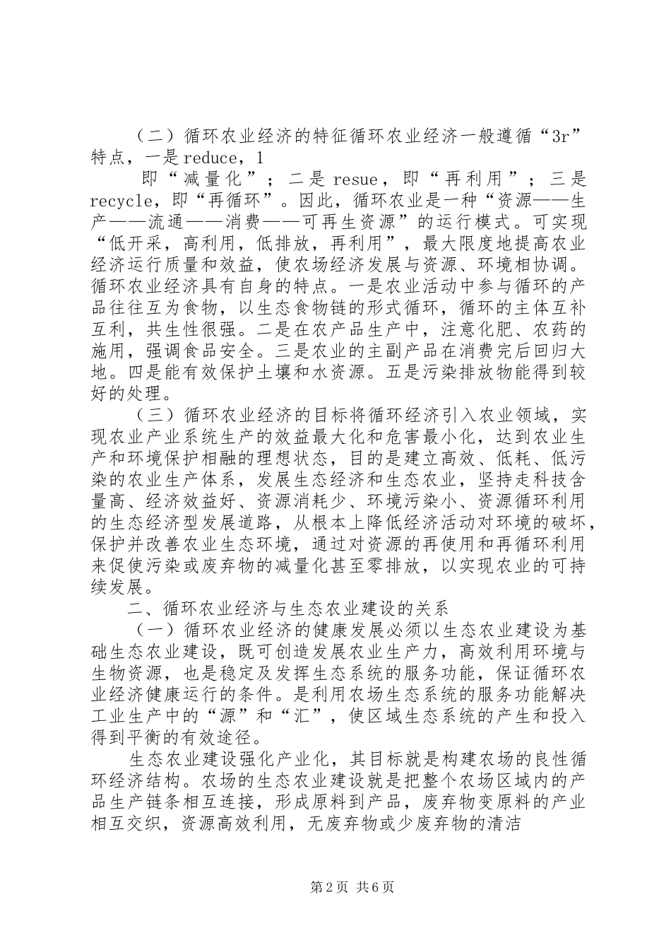 发展农业生态循环经济产业建设可行性研究报告_第2页