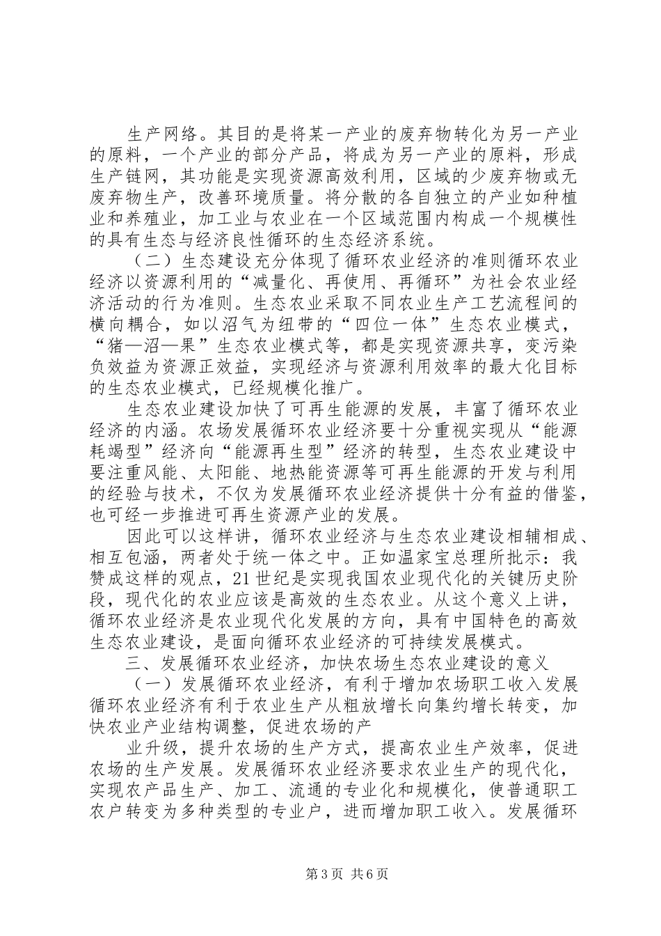 发展农业生态循环经济产业建设可行性研究报告_第3页