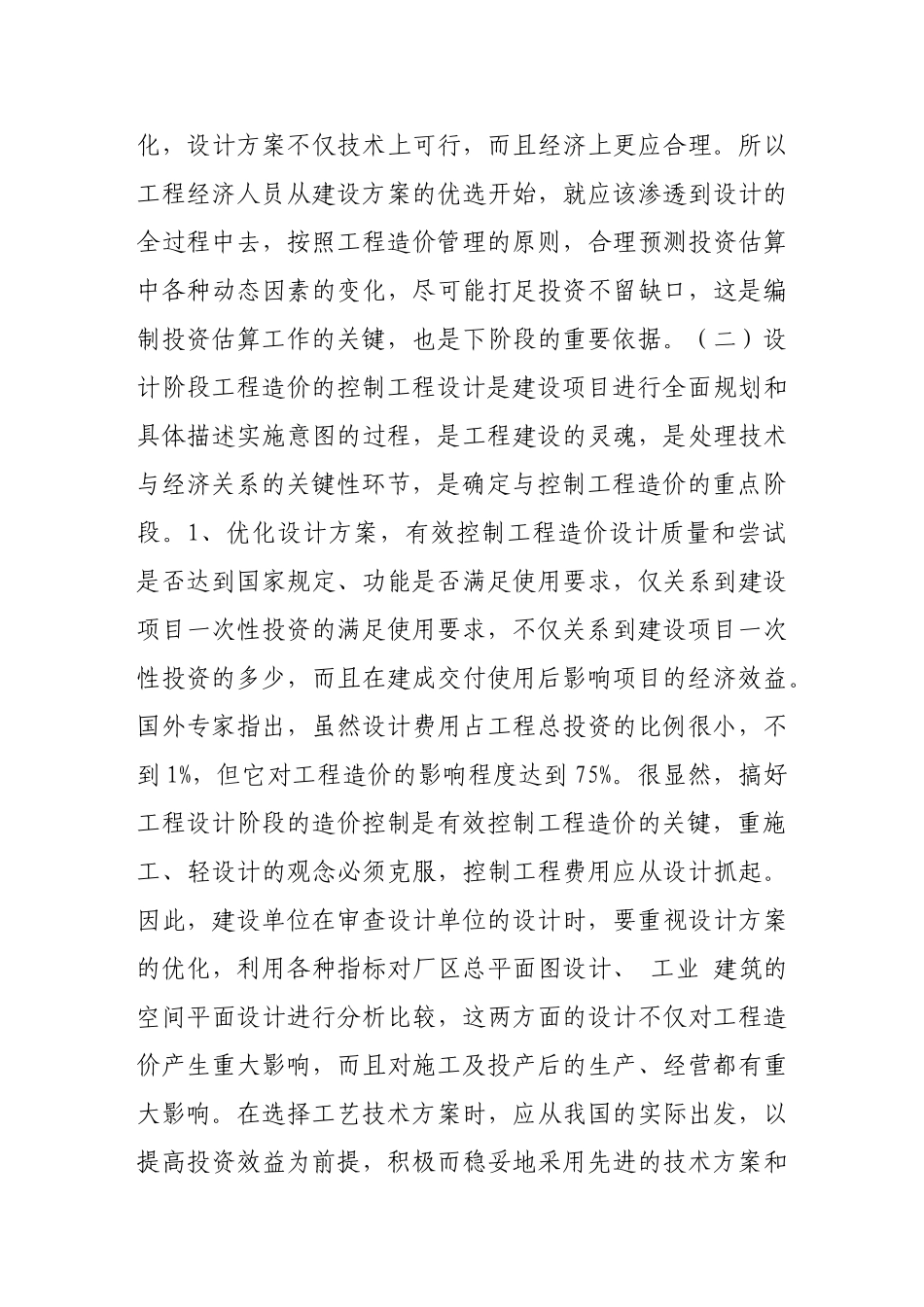 如何搞好建设项目的工程造价控制80758_第3页