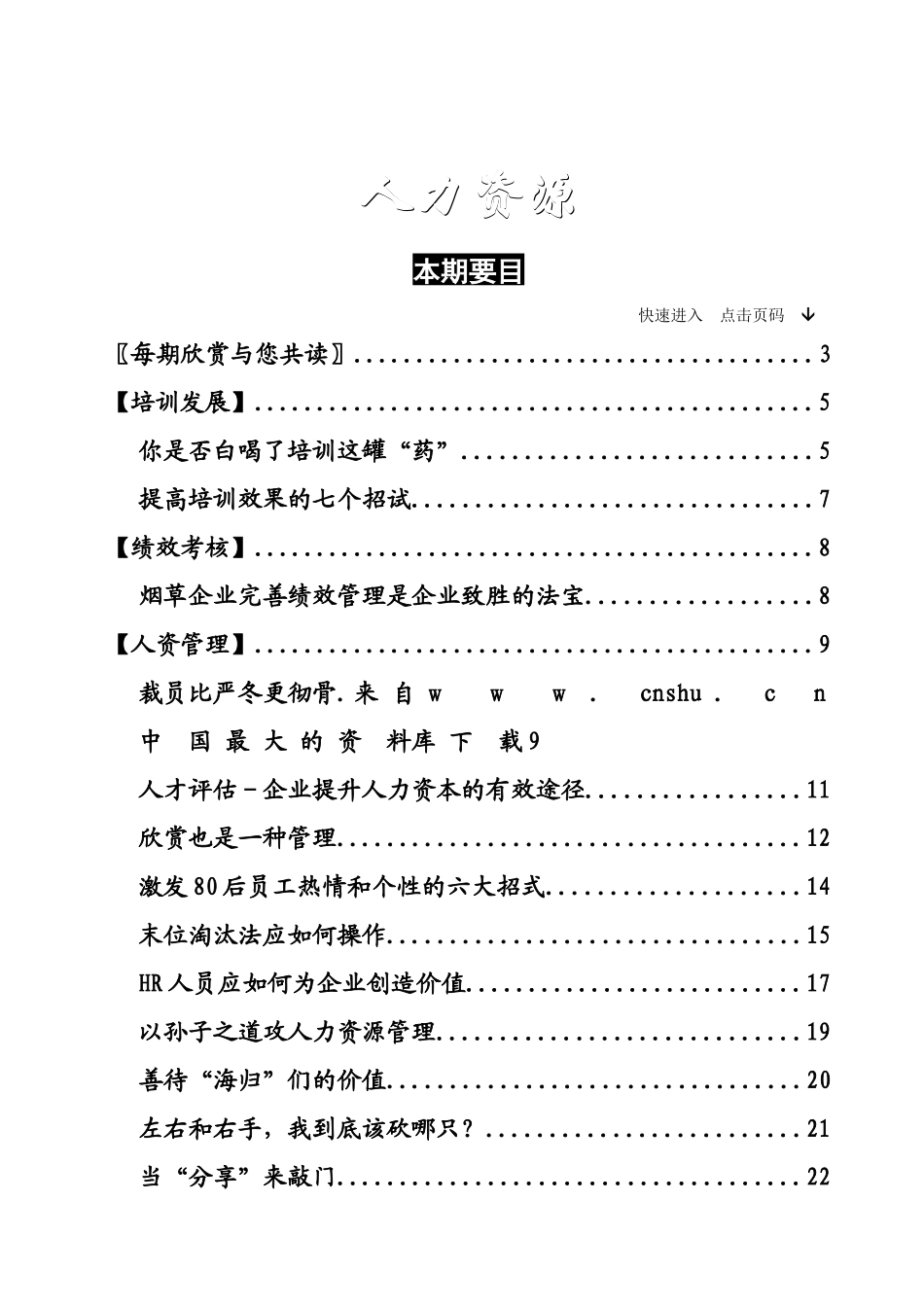 人力资源：人才评估－企业提升人力资本的有效途径_第2页