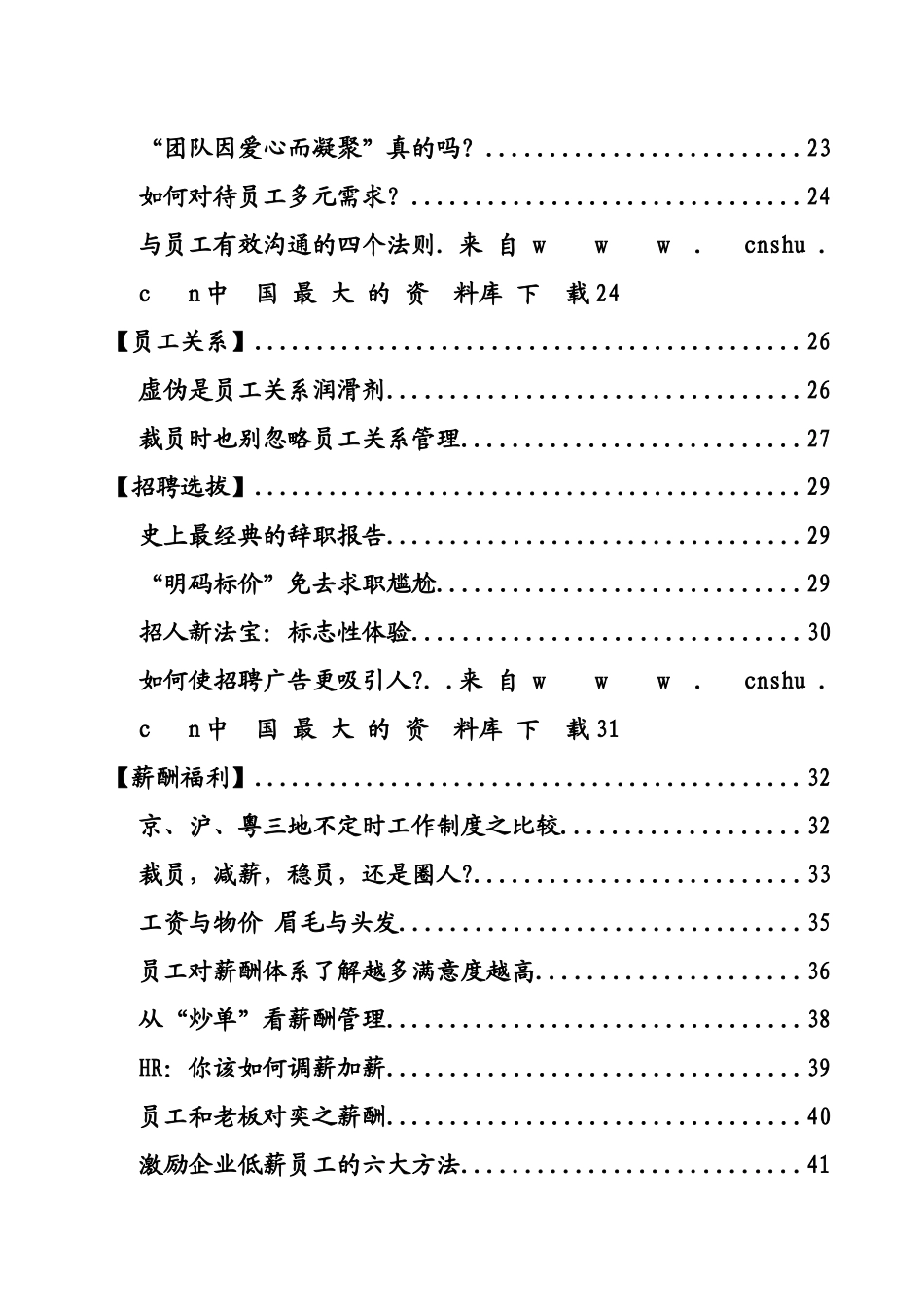 人力资源：人才评估－企业提升人力资本的有效途径_第3页