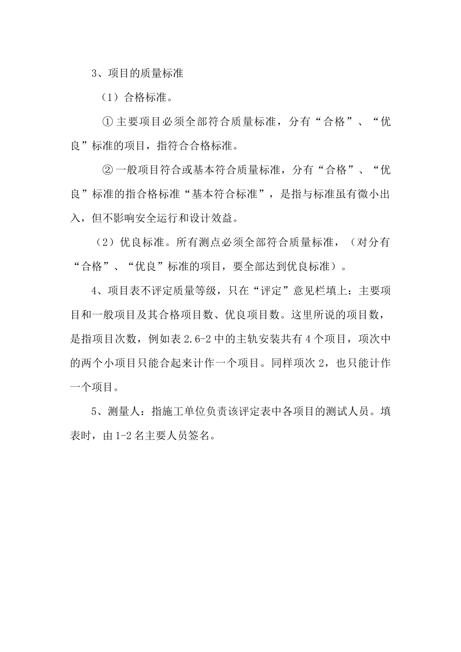 水利水电工程施工质量评定表填表说明与示例(试行)第三_第2页