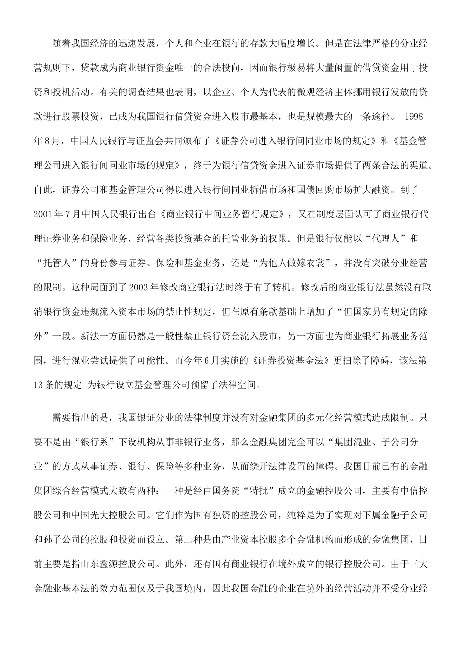 商业银行设立基金管理公司的法律分析_第2页