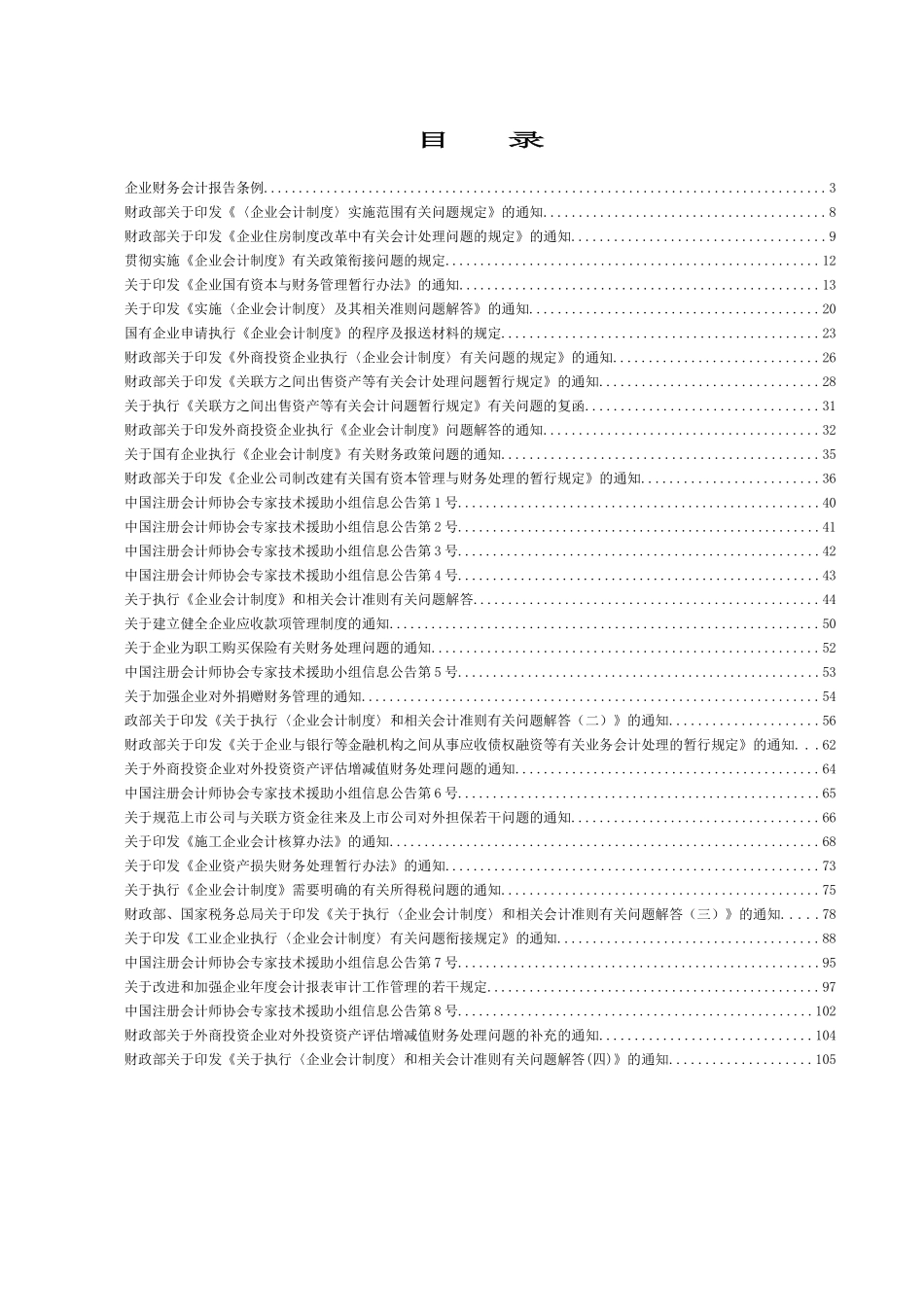 现代企业会计制度配套文件_第2页