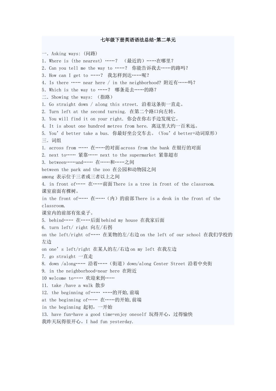 七年级下册英语语法总结_第1页