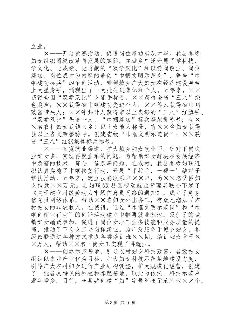 妇女代表大会上的报告_第3页