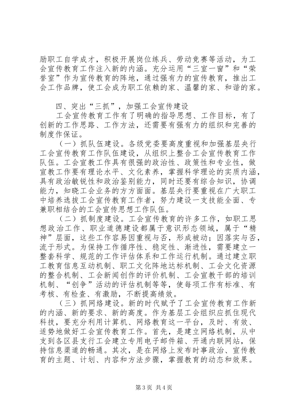 工会宣传教育调研报告_第3页