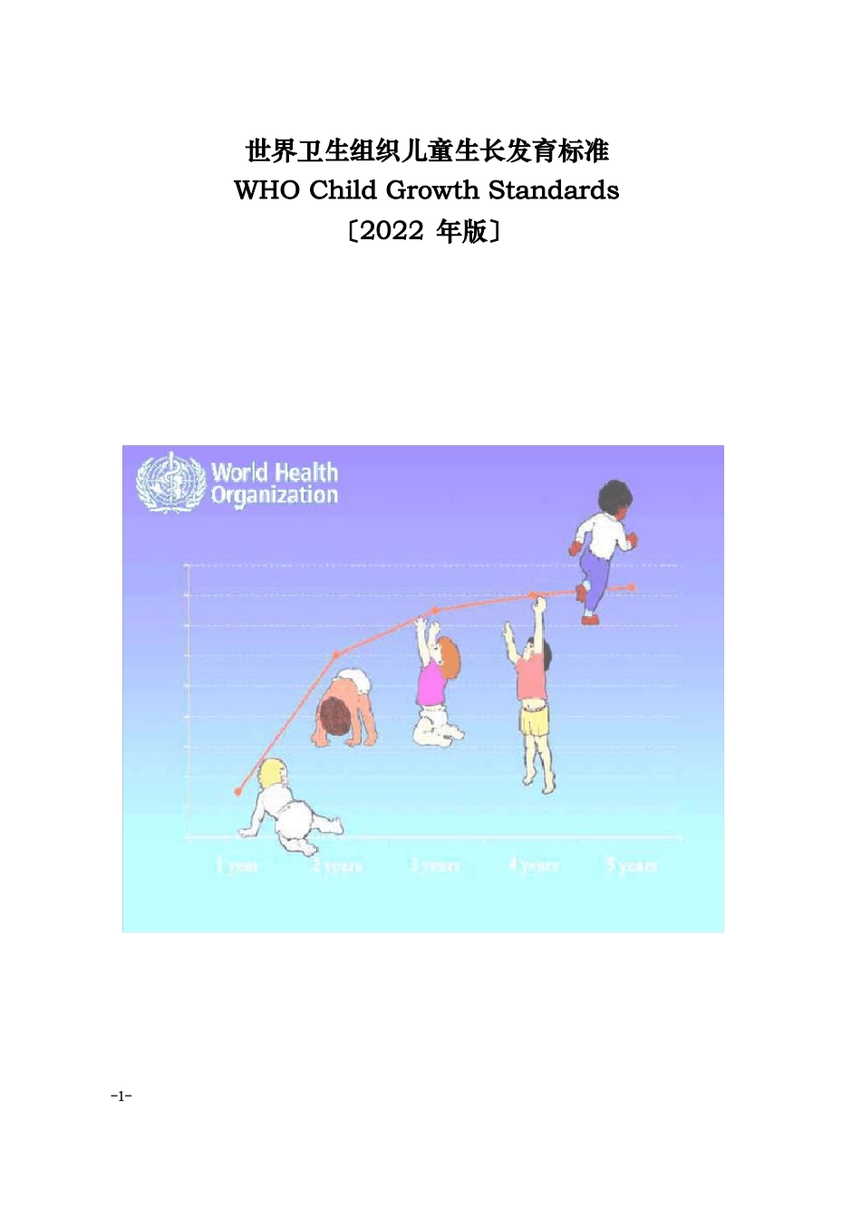 最新世界卫生组织儿童生长发育标准_第2页