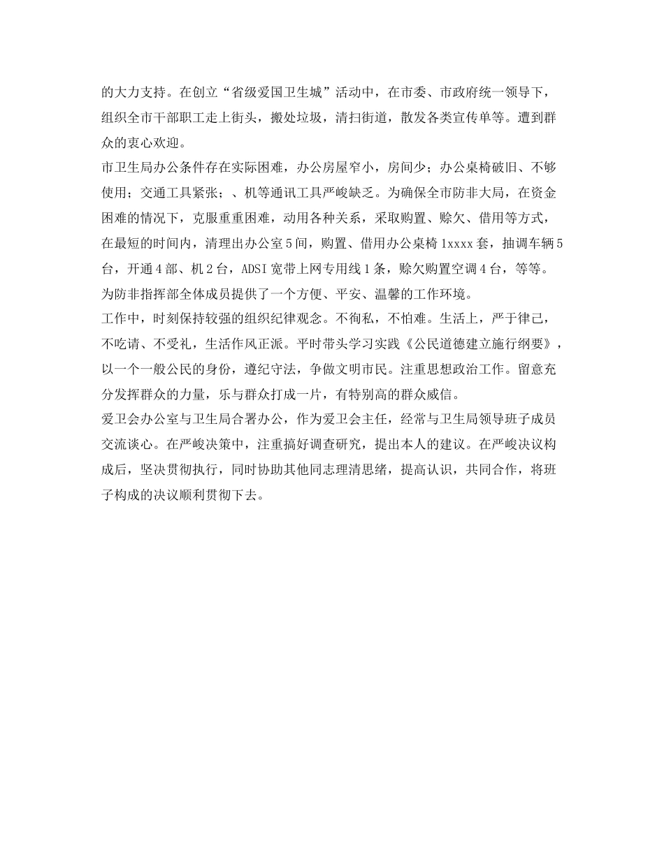 爱卫会主任工作自我参考总结（通用）_第2页