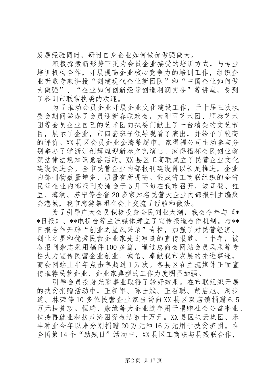 工商联会议报告_第2页