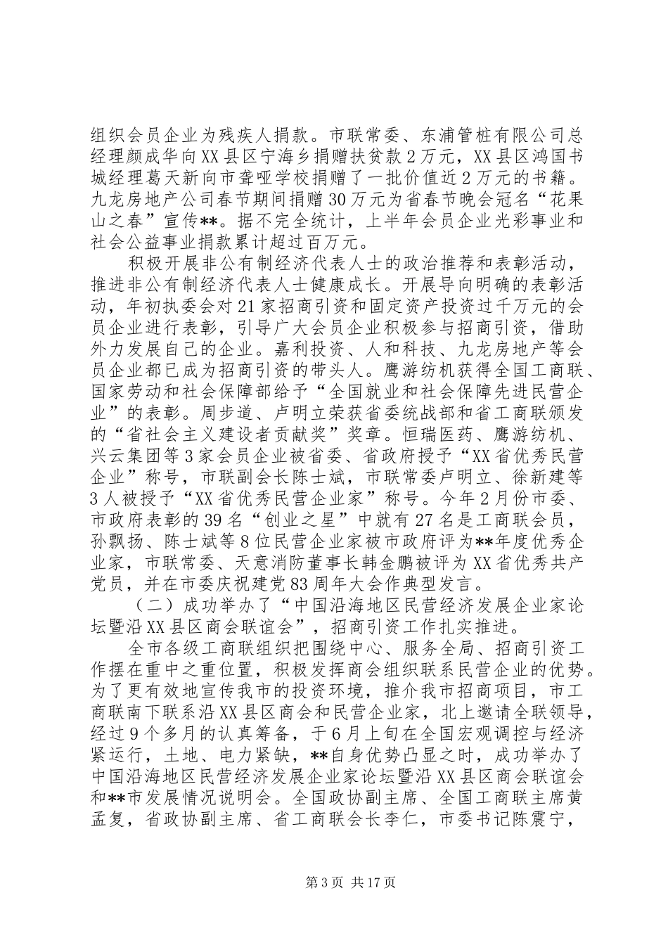 工商联会议报告_第3页