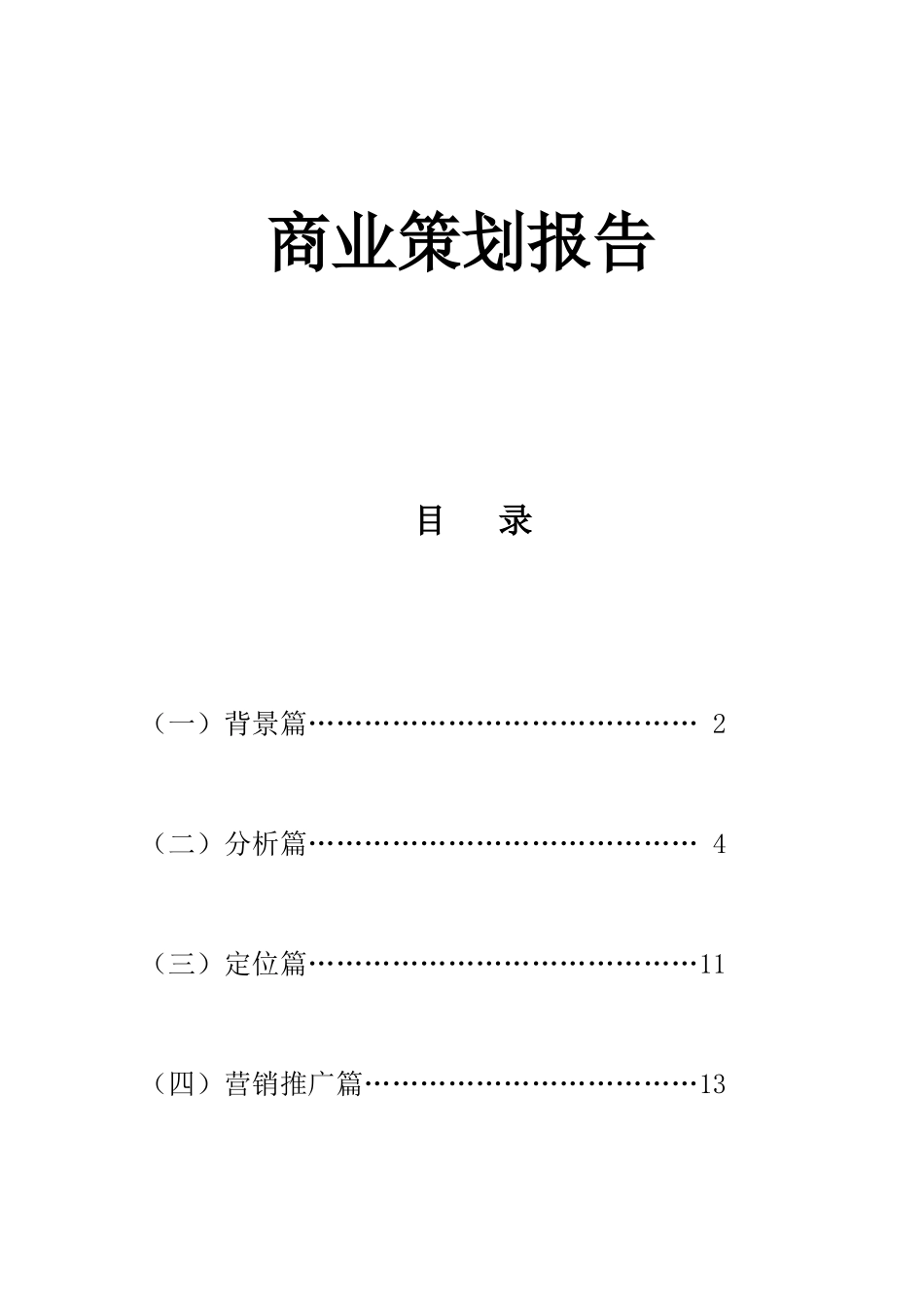项目调研方案2013.11.9docx_第1页