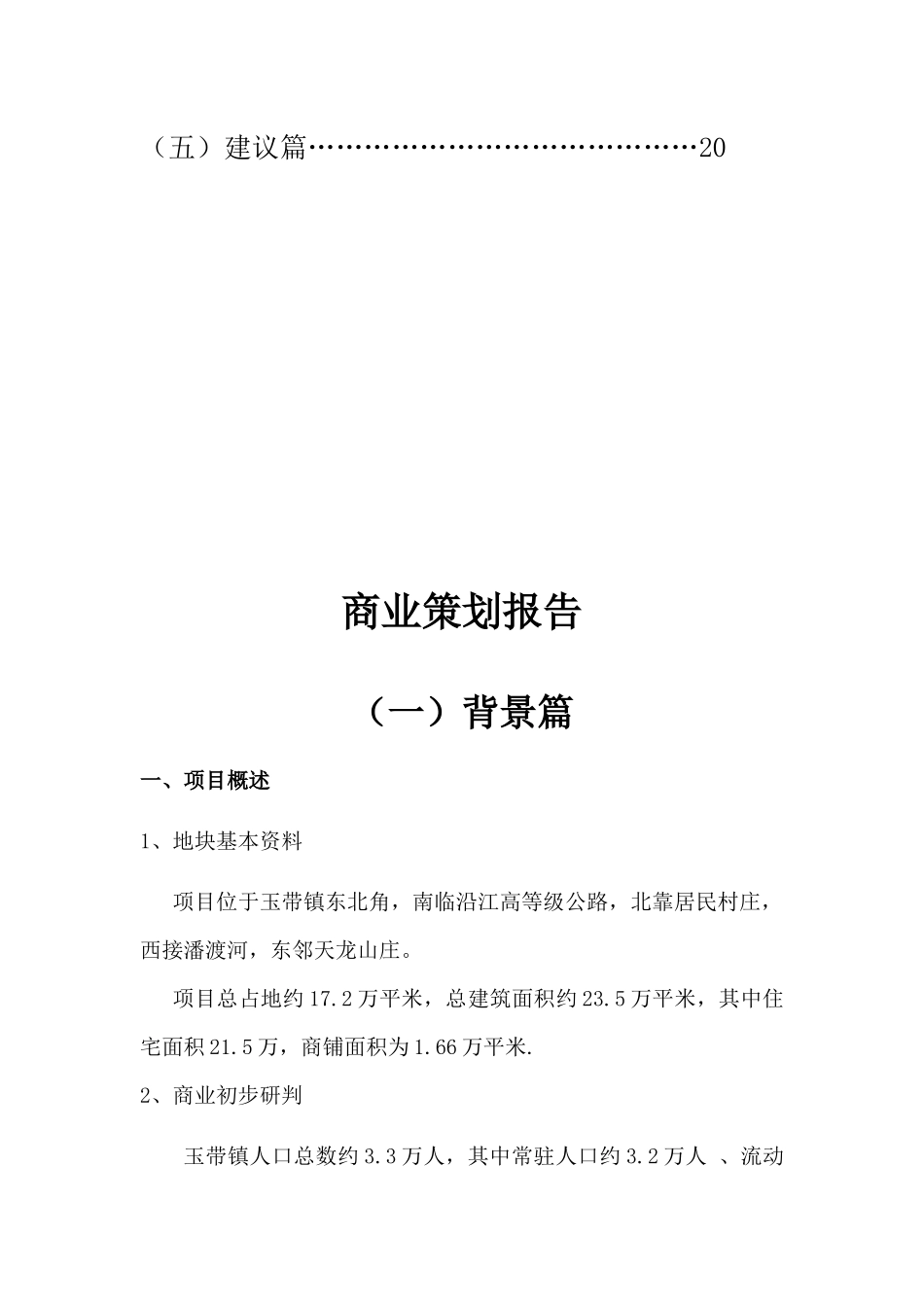 项目调研方案2013.11.9docx_第2页