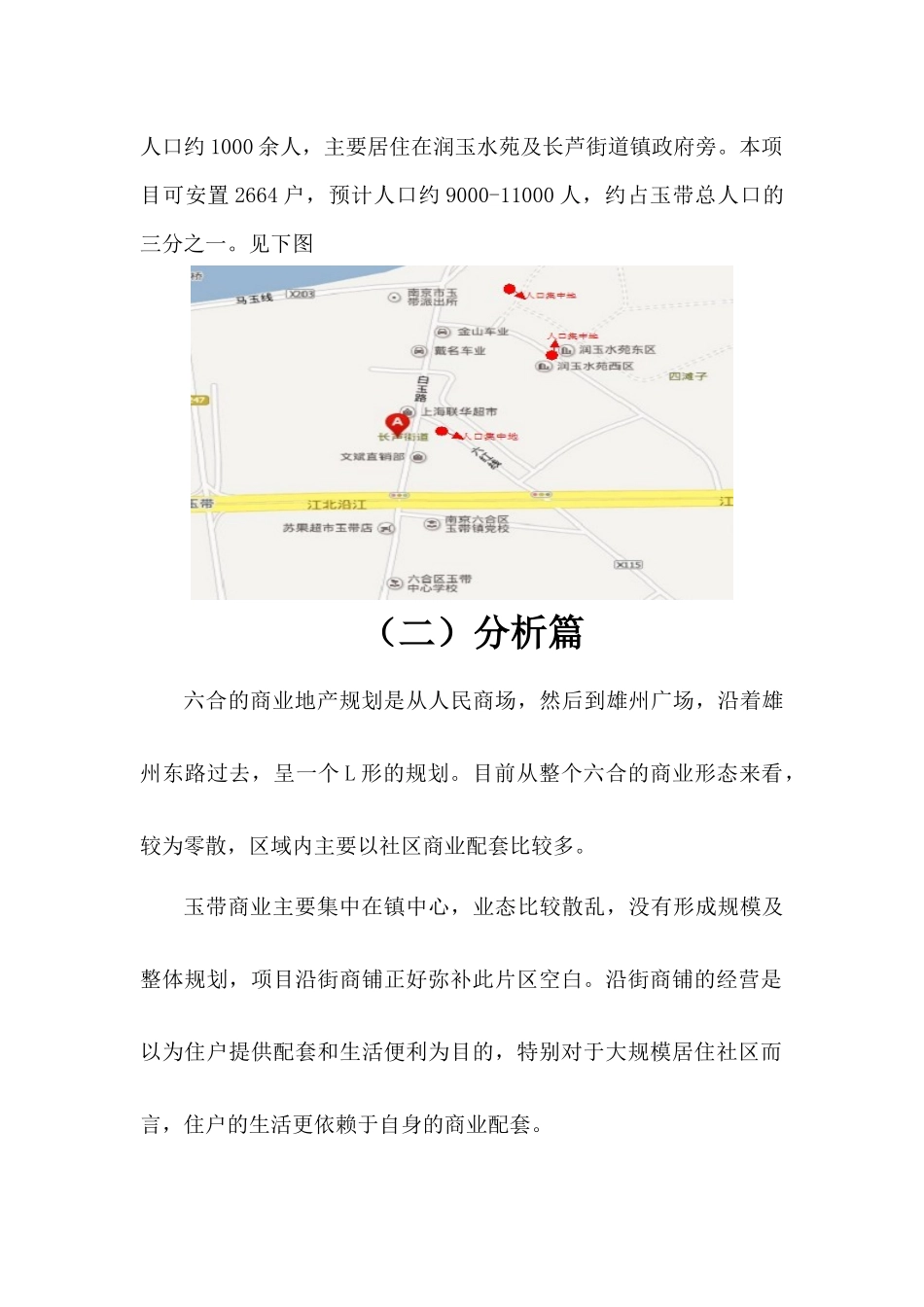项目调研方案2013.11.9docx_第3页