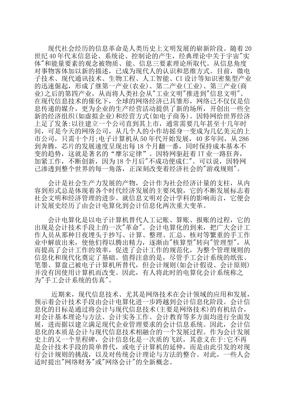 网络经济发展对会计的影响及其应对研究_第2页