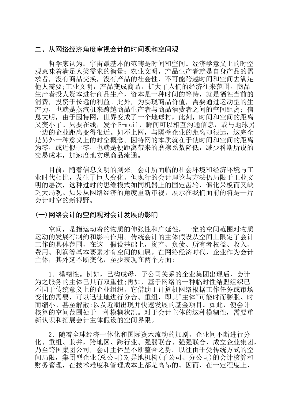 网络经济发展对会计的影响及其应对研究_第3页