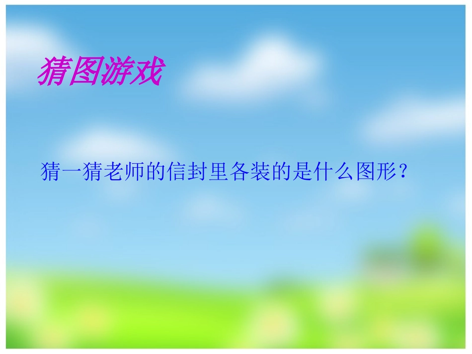 《角的初步认识》课件_第2页