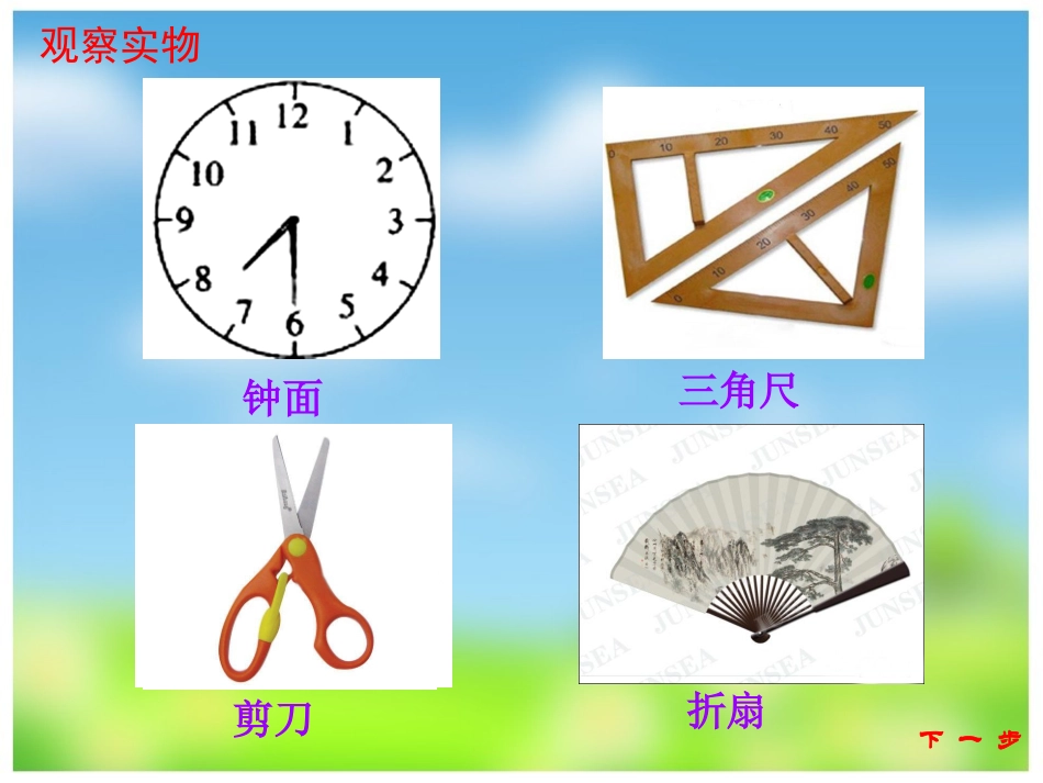 《角的初步认识》课件_第3页