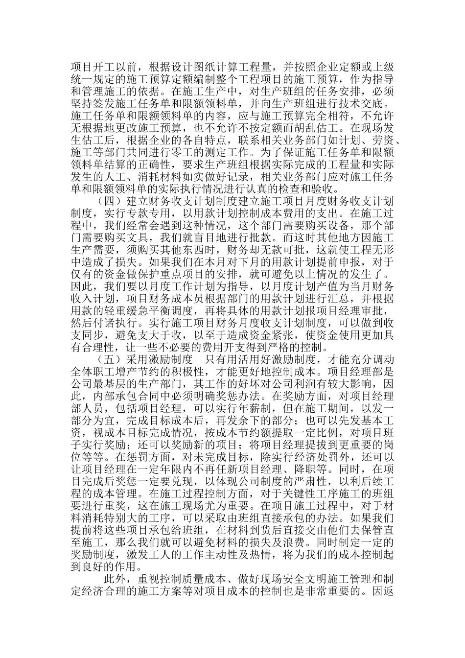 项目管理者在项目成本控制中的作用探讨_第2页