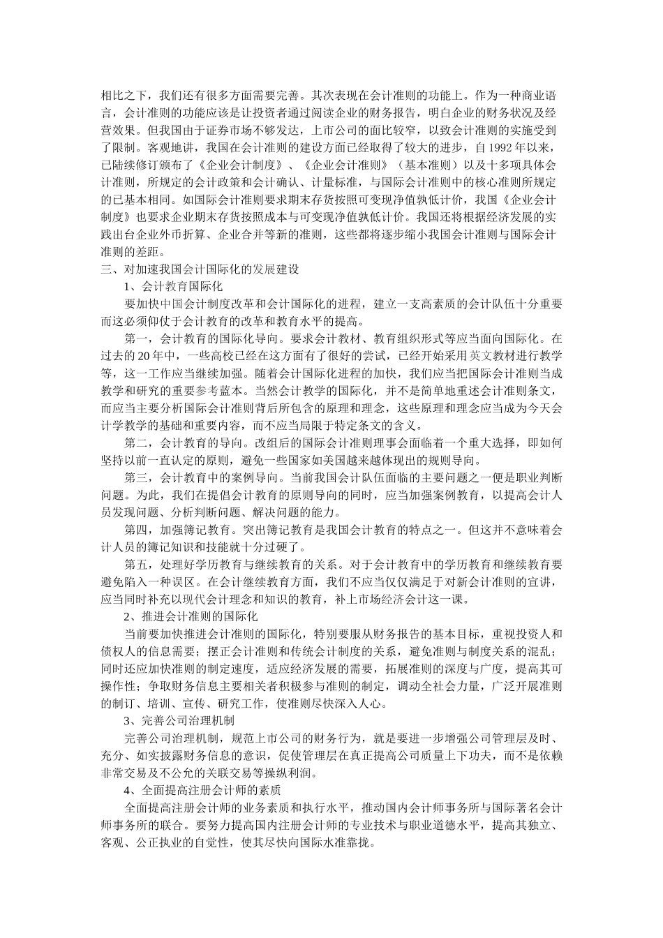 浅议我国会计国际化发展现状与未来趋势_第2页