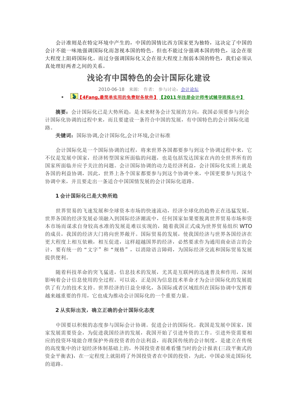 浅议我国会计国际化发展现状与未来趋势_第3页