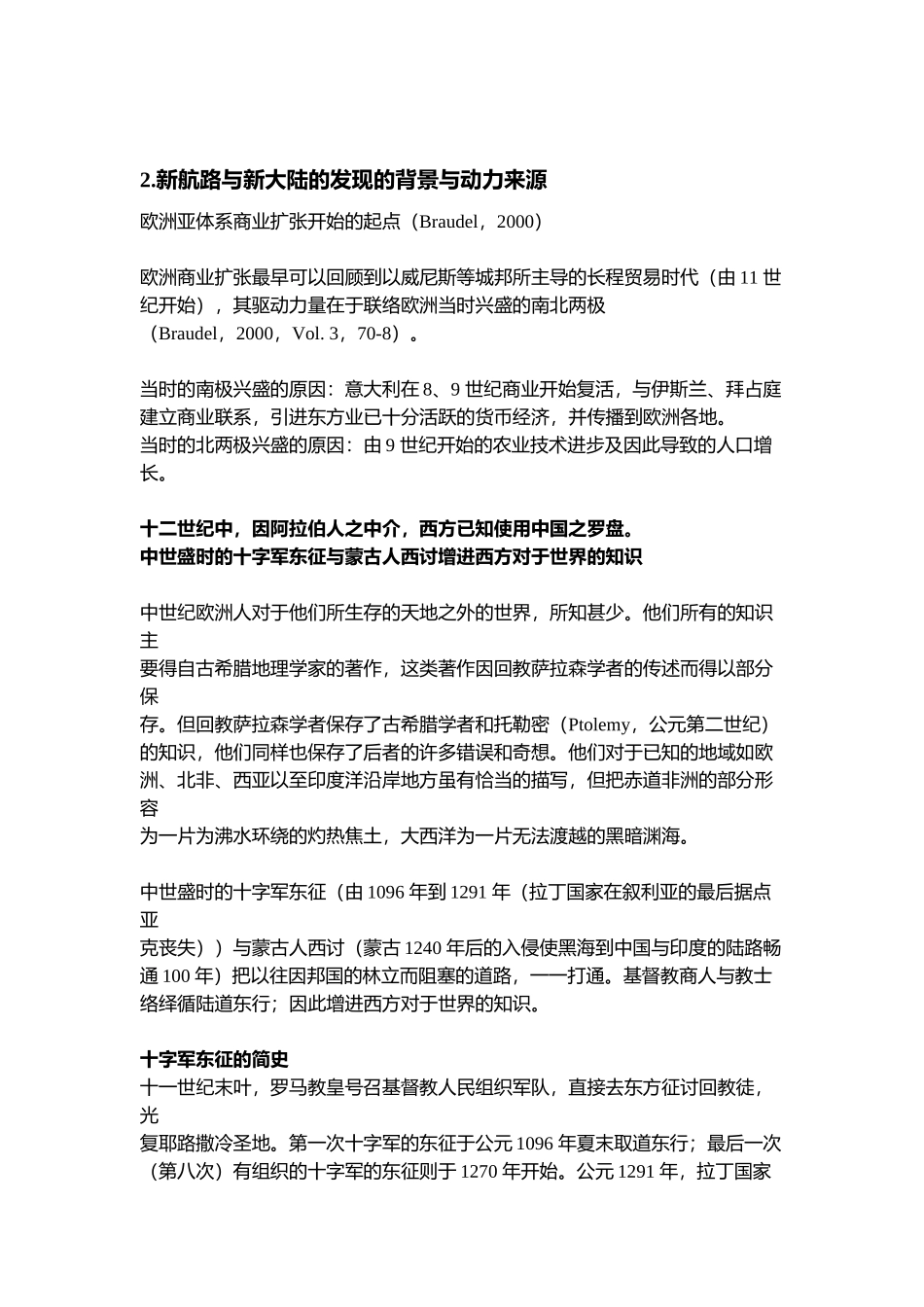 十六至十八世纪以亚洲为中心的世界经济体系_第2页