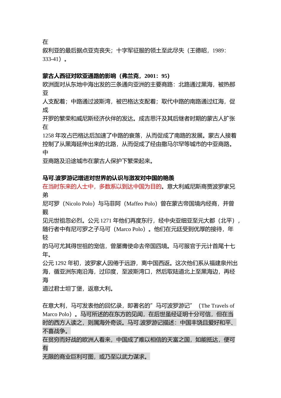 十六至十八世纪以亚洲为中心的世界经济体系_第3页