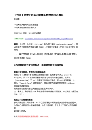 十六至十八世纪以亚洲为中心的世界经济体系