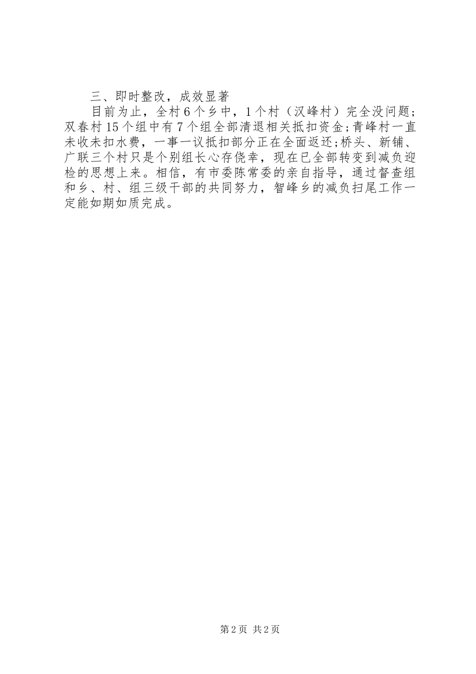 妇联驻联点乡参与农民减负工作督查情况汇报_第2页