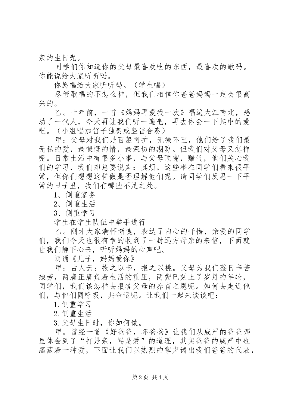 干部作风建设的自查自纠报告_第2页