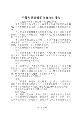 干部作风建设的自查自纠报告